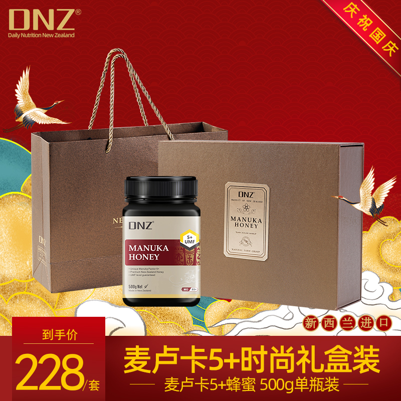 dnz蜂蜜新西兰麦卢卡umf5+礼盒限5000张券