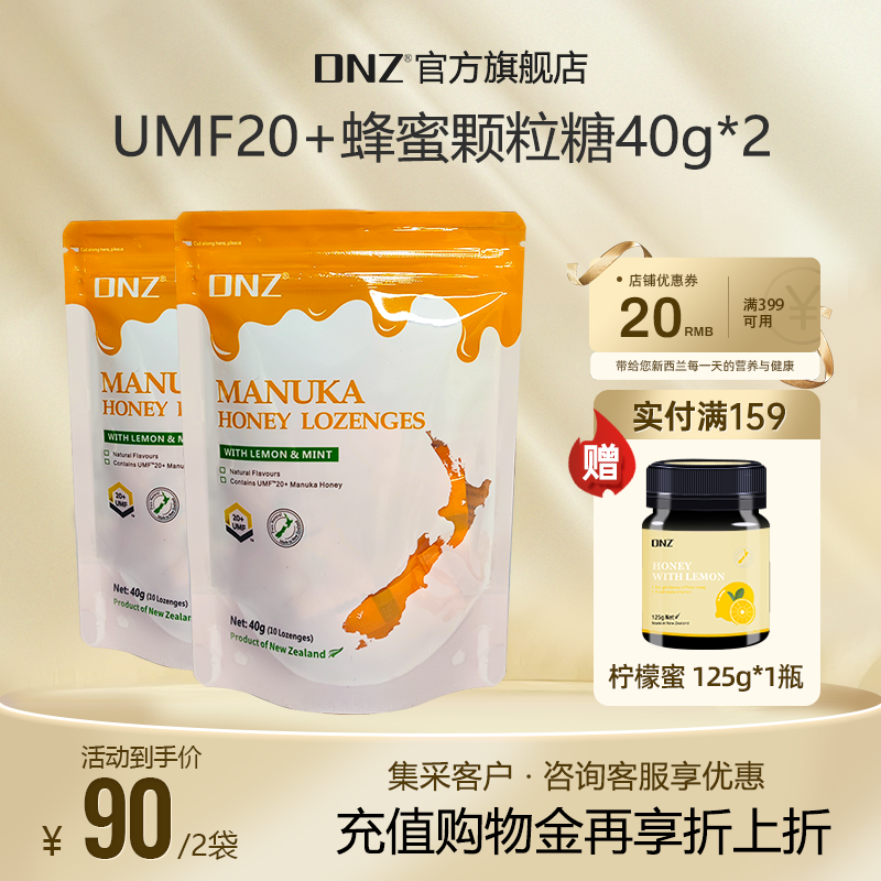DNZ新西兰进口麦卢卡蜂蜜UMF20+润喉糖果柠檬味40g清新护嗓含片