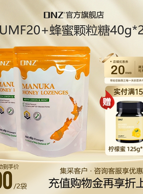 DNZ新西兰进口麦卢卡蜂蜜UMF20+润喉糖果柠檬味40g清新护嗓含片