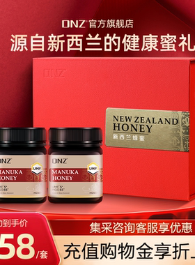 DNZ新西兰进口麦卢卡蜂蜜礼盒见家长辈春节新年送客户实用品礼物