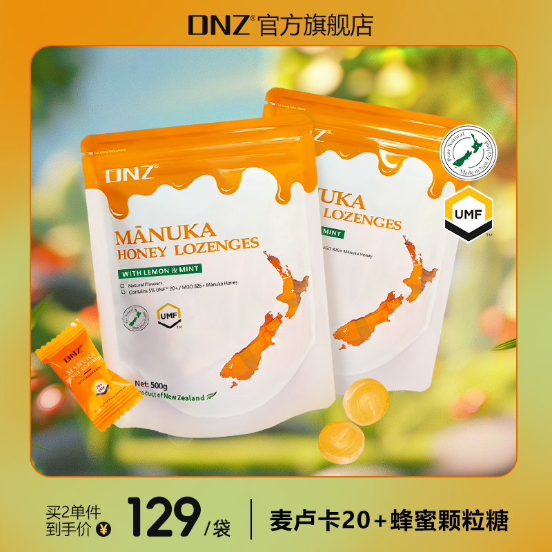 新西蘭進口蜂蜜糖呵護嗓子神器
