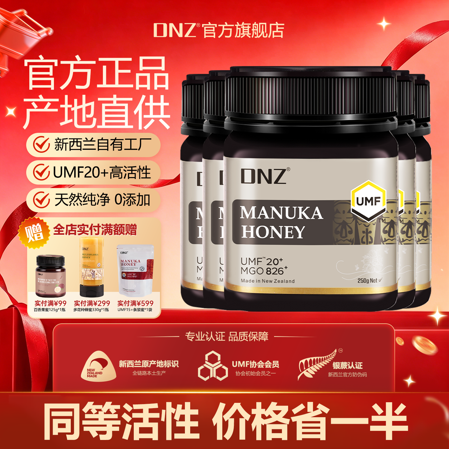 DNZ正品新西兰原装进口UMF20+250g*5瓶10瓶天然成熟麦卢卡蜂蜜
