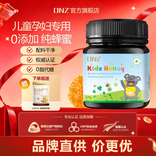 新西兰原装进口DNZ儿童蜂蜜0添加
