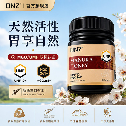 新西兰原装进口麦卢卡蜂蜜