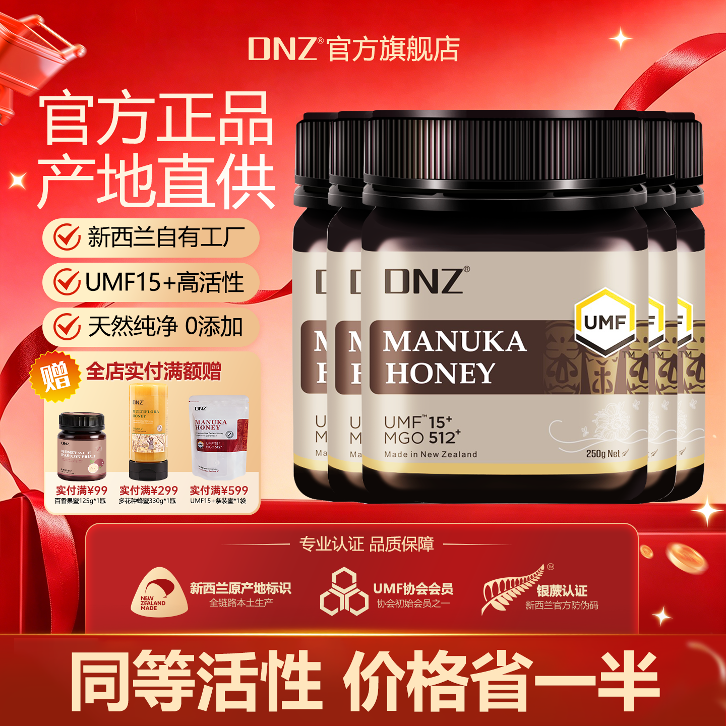 DNZ新西兰原装进口麦卢卡蜂蜜umf15+5瓶10瓶装纯正天然蜂蜜