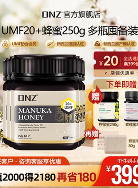 DNZ正品新西兰原装进口UMF20+250g*5瓶10瓶天然成熟麦卢卡蜂蜜