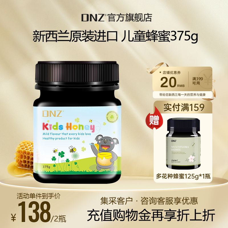 DNZ新西兰原装进口正品纯正天然儿童蜂蜜天宝宝蜂蜜