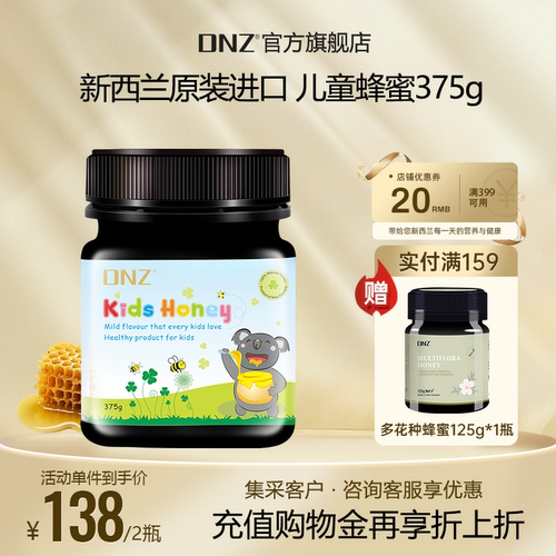 新西兰原装进口儿童蜂蜜DNZ