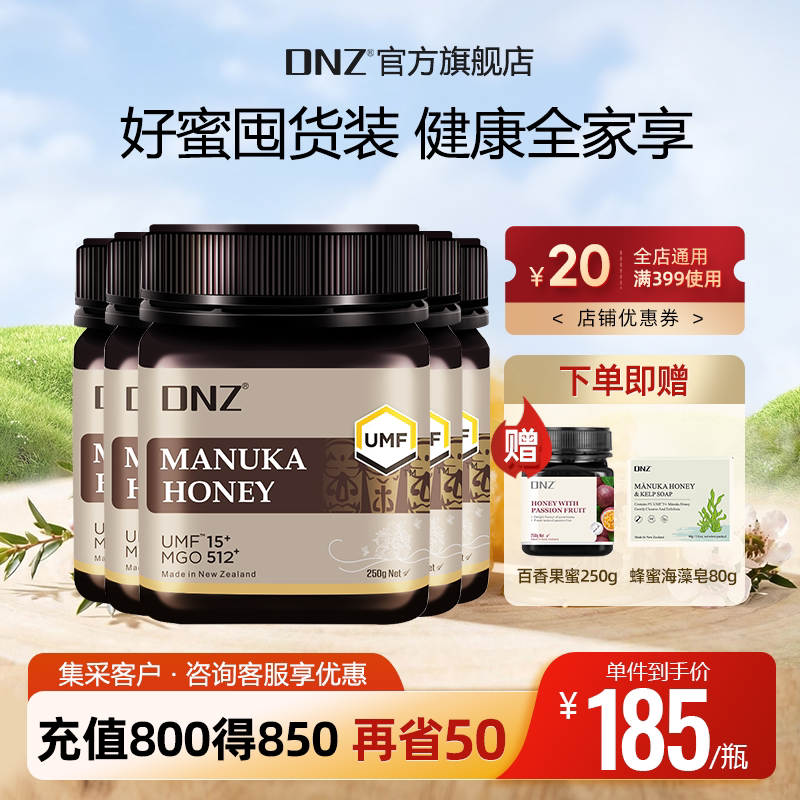 DNZ新西兰原装进口麦卢卡蜂蜜umf15+5瓶10瓶装纯正天然蜂蜜