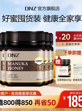 DNZ新西兰原装进口麦卢卡蜂蜜umf15+5瓶10瓶装纯正天然蜂蜜