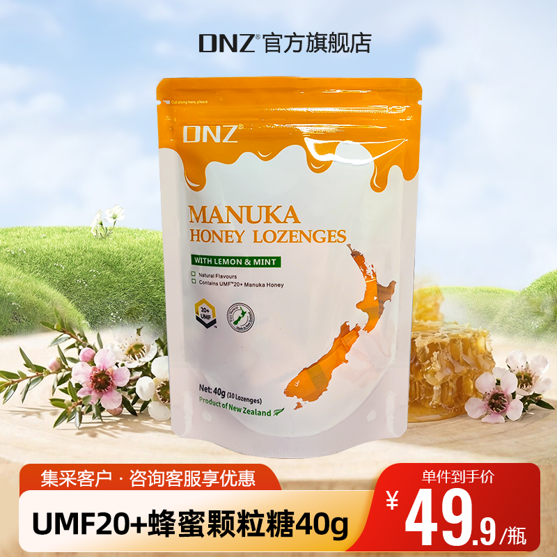 DNZ新西兰进口麦卢卡蜂蜜UMF20+薄荷糖果柠檬味40g清新含片