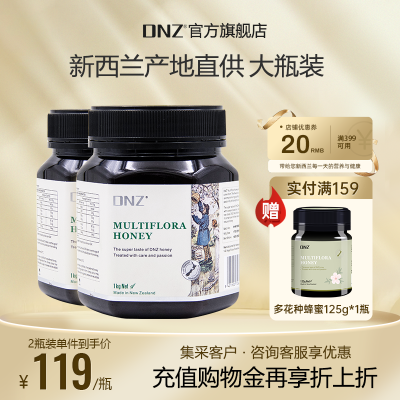 DNZ新西兰原装进口蜂蜜纯正多花种百花蜂蜜天然蜂蜜1Kg大瓶装