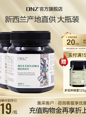 DNZ新西兰原装进口蜂蜜纯正多花种百花蜂蜜天然蜂蜜1Kg大瓶装