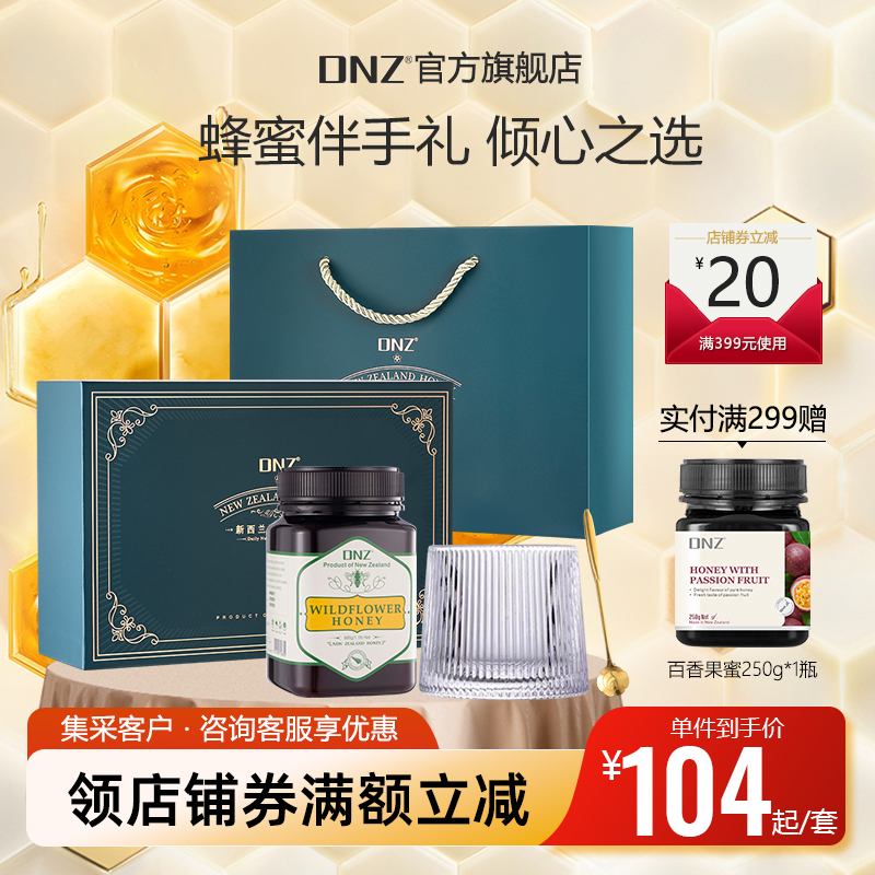 DNZ新西兰野花蜂蜜礼盒带杯子