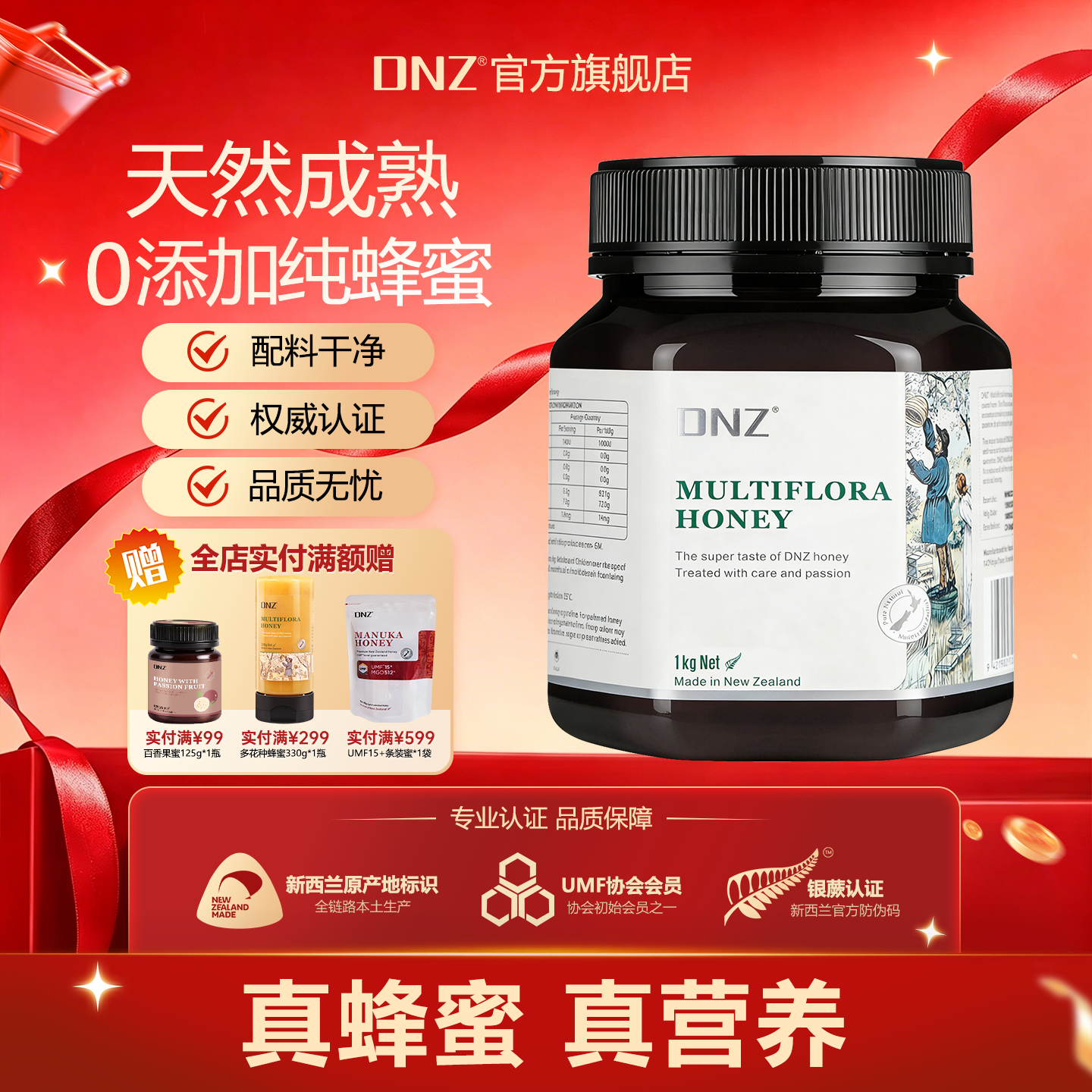 DNZ新西兰原装进口蜂蜜纯正多花种百花蜂蜜天然蜂蜜1Kg大瓶装