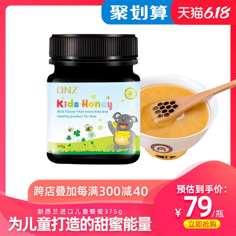 DNZ官方正品新西兰原装进口儿童蜂蜜纯正天然孕妇宝宝蜂蜜 Honey