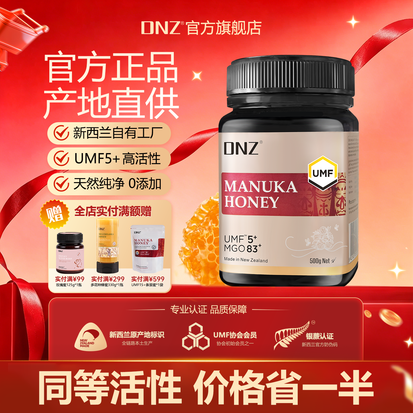 DNZ新西兰原装进口纯正麦卢卡蜂蜜UMF5+500g蜂蜜成熟蜂蜜