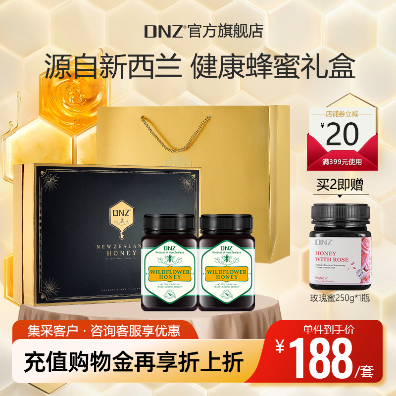 DNZ新西兰进口野花蜂蜜礼盒见家长辈实用佳品春节新年货节送礼物,传统滋补营养品,蜂蜜,淘宝优惠券,粉丝福利购,淘宝优惠卷