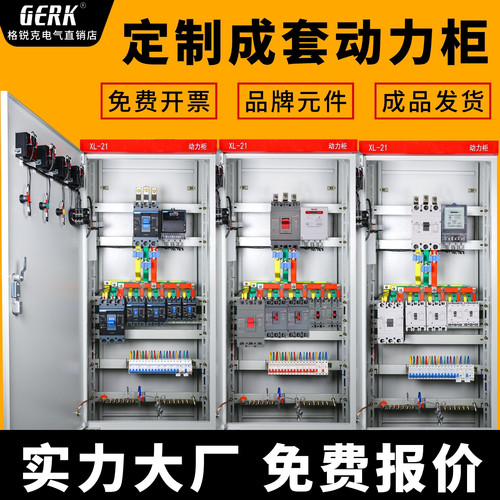 定制成套配电箱XL-21动力柜