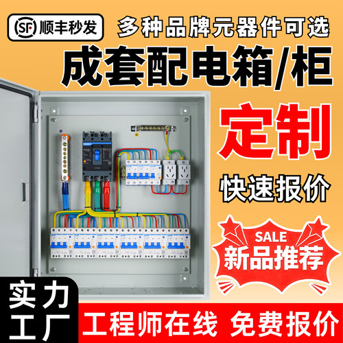 成套配电箱配电柜强电箱控制箱