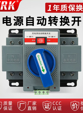 双电源自动转换开关质保一年
