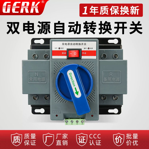 双电源自动转换开关质保一年
