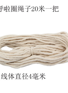 专用绳子棉线耐磨直径4毫米空竹