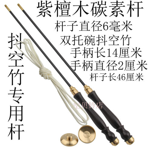 推荐 空竹抖杆带铜托碗扯铃杆长46厘米 配线包邮申奥紫檀木碳素杆