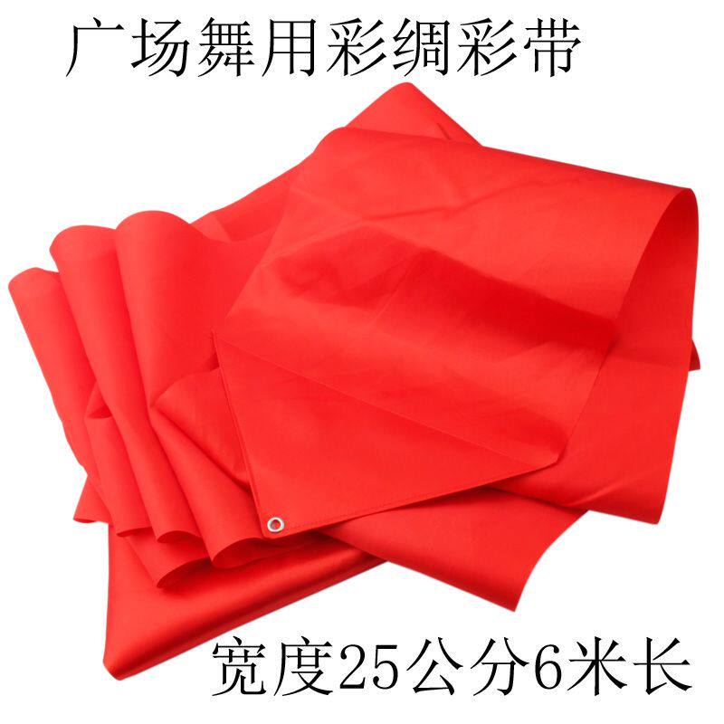 加厚绸子布料宽25厘米长6米 广场舞健身抖彩带专卖 老人健身包邮