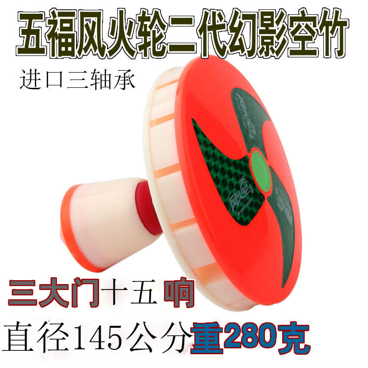 五福风火轮二代空竹专卖 幻影单头十五响进口三轴承扯铃 老人包邮