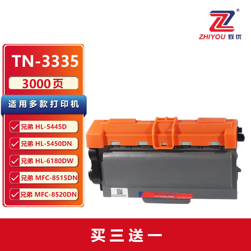 致优TN-3335粉盒DR-3335成像硒鼓