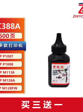 致优1505适用HP388A碳粉 M1136 1106 1108  126 128 1213 1216 17a 17w m30w m30a