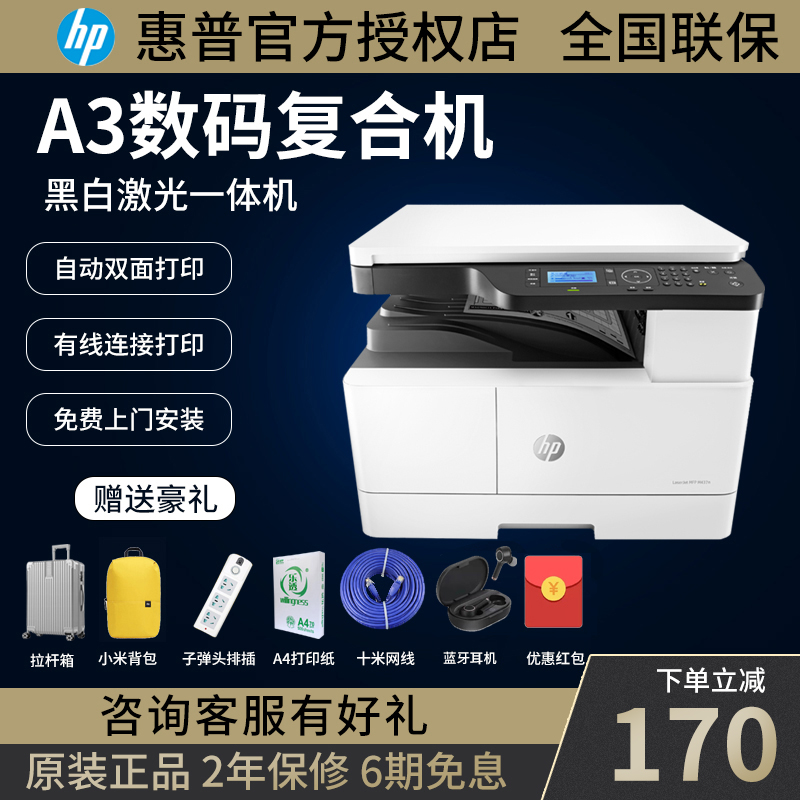 HP惠普M437n黑白激光多功能a3打印机复印扫描一体机三合一自动双面网络办公大型商用复合机436n/439n/M437nda|ruв категории офисное оборудование/расходные материалы/соответствующие услуги, лазер печать оборудование, черно - белый лазер - от Buy2taobao.com для оказания профессиональной услуги покупки агента Taobao