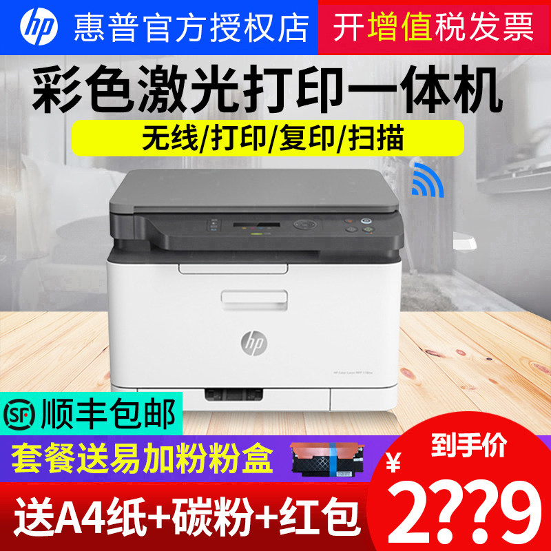 hp惠普m178nw彩色激光打印机A4网络复印扫描一体机照片家用办公无线wifi 179fnw直连打印多功能一体机HP180n