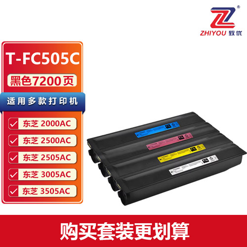 致优东芝T-FC505C硒鼓2000AC粉盒