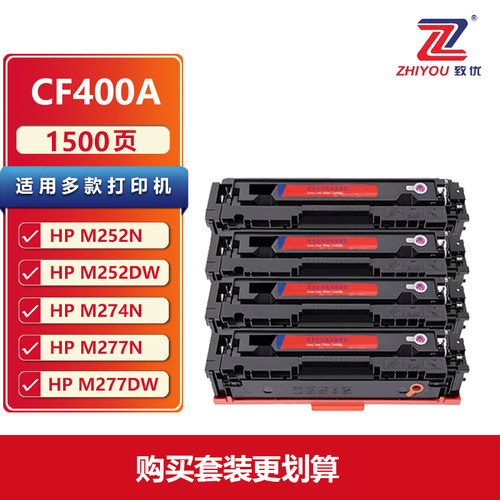 致优惠普201a硒鼓CF400A