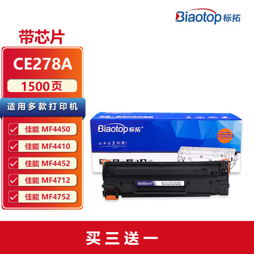 标拓惠普佳能CE278硒鼓