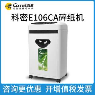 科密E106CA碎纸机健康办公多功能空气清新净化器一体机10分钟五级保密电动商务小型家用办公室白色废纸粉纸机