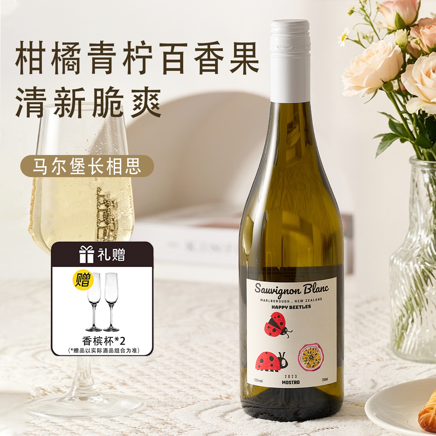 青柠百香果  新西兰马尔堡长相思干白葡萄酒进口卡特琳娜之声果酒