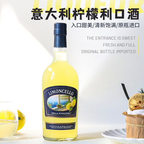 弗拉尼柠檬利口酒莫吉托调酒洋酒