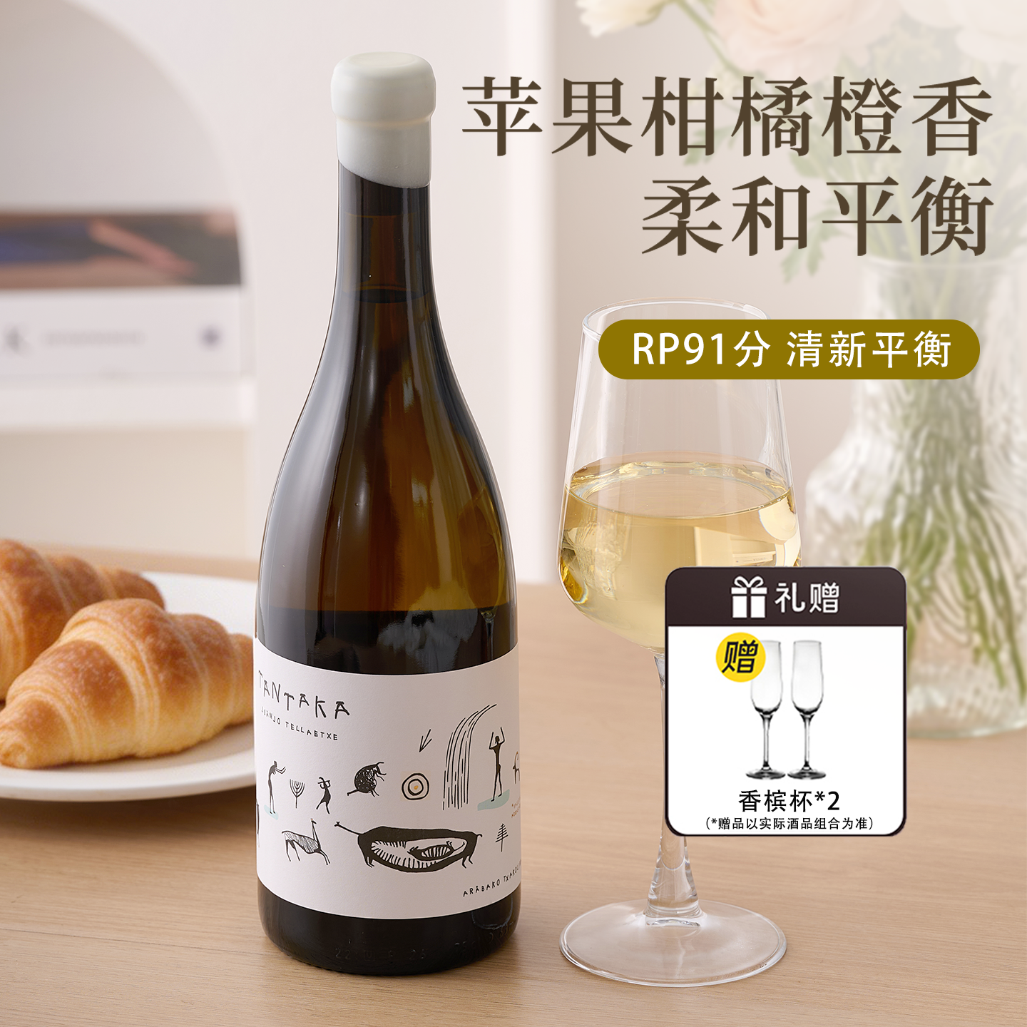PR91分！白苏黎干白葡萄酒