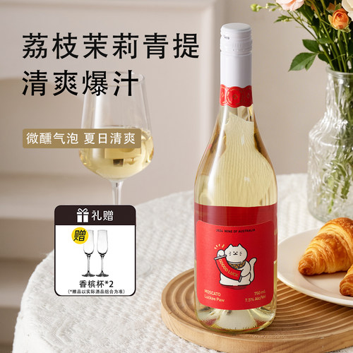 新年限定好运官莫斯卡托起泡酒