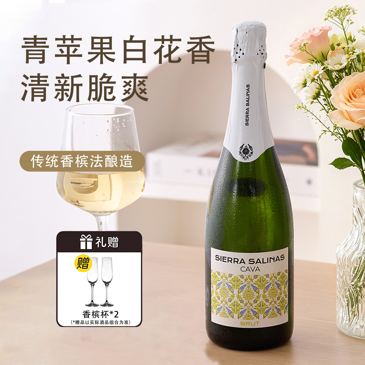 新鲜水果香！西班牙卡瓦干白起泡葡萄酒CAVA微醺气泡香槟平替果酒