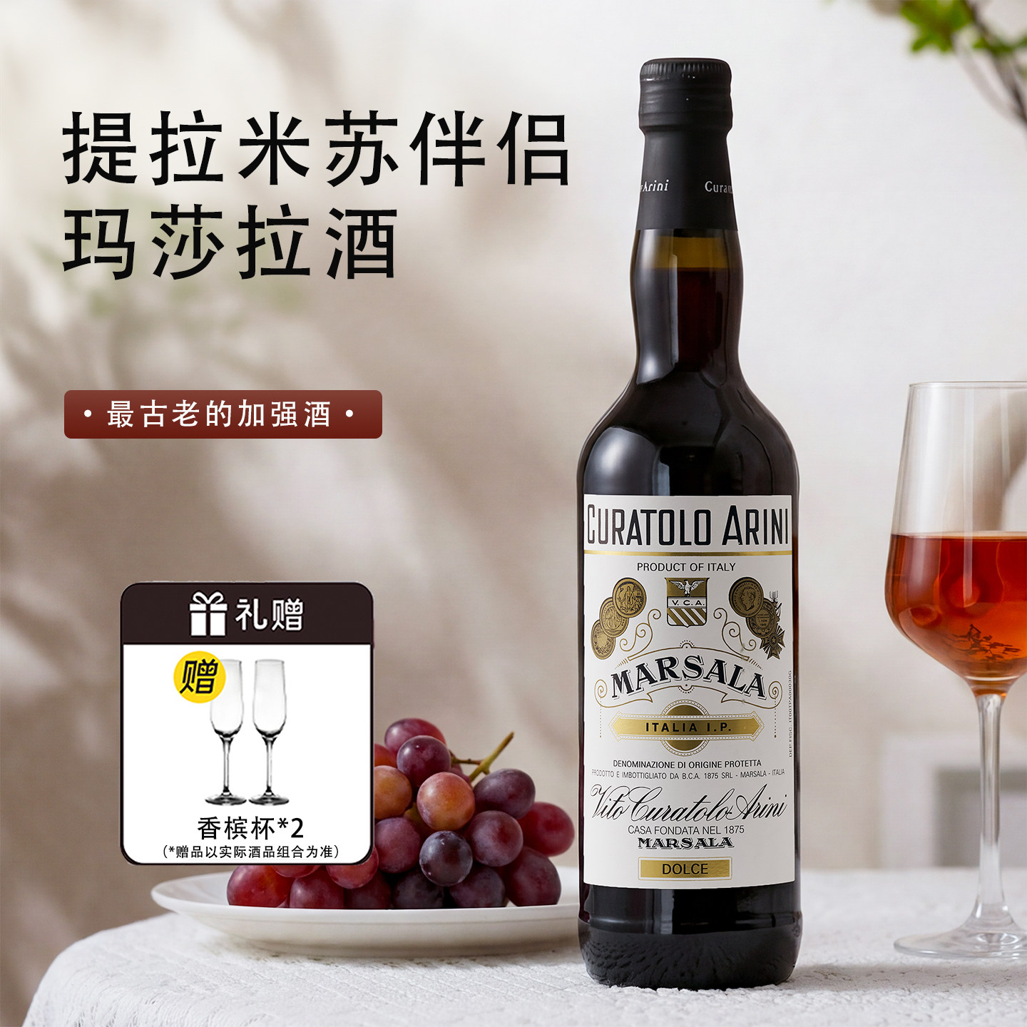 提拉米苏原材料 意大利玛莎拉白葡萄酒marsala马萨拉干甜型加强酒