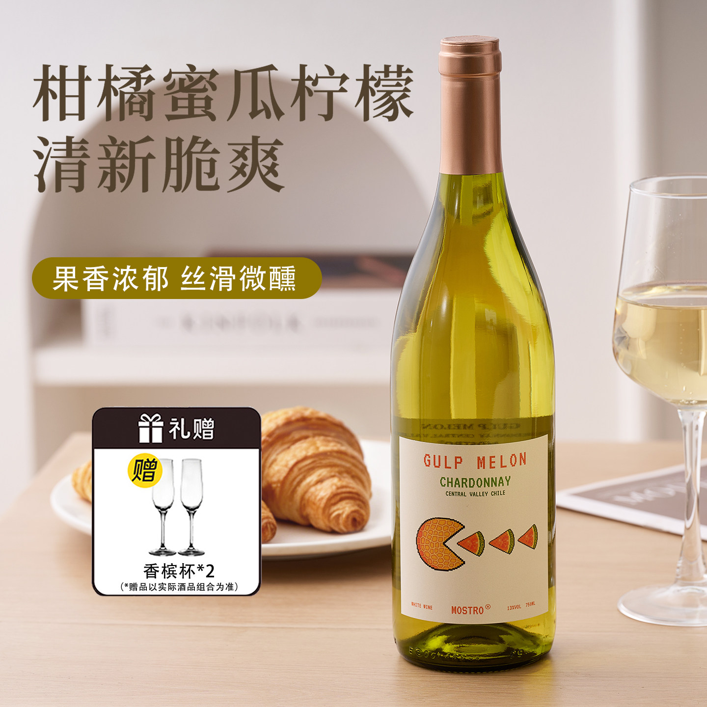 柑橘蜜瓜柠檬香！智利进口霞多丽干白葡萄酒吃瓜人微醺晚安酒果酒