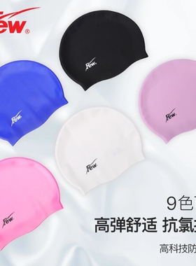 飘（FEW）专业泳帽纯硅胶比赛训练防水游泳帽弹性爆款泳帽F0