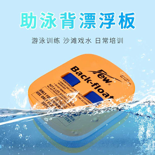 飘（FEW）背漂儿童多层加厚浮漂浮背漂游泳辅助训练4520