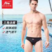 FEW飘专业泳裤 男三角训练比赛成人儿童通过国际泳联认证比赛泳裤