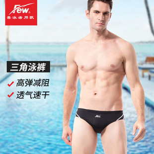 FEW飘专业泳裤男三角训练比赛成人儿童通过国际泳联认证比赛泳裤