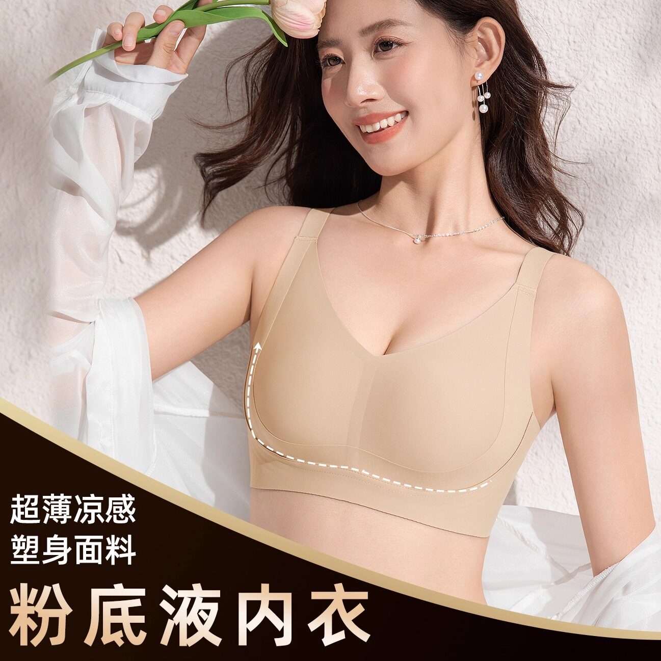 2026超隐形粉底液内衣女士薄款显瘦上托无痕大胸显小提拉塑形文胸
